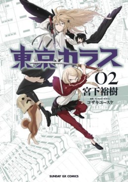 Manga - Manhwa - Tôkyô Karasu jp Vol.2