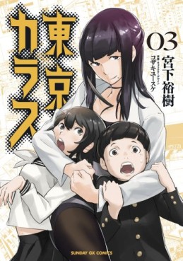 Manga - Manhwa - Tôkyô Karasu jp Vol.3