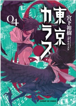 Manga - Manhwa - Tôkyô Karasu jp Vol.4