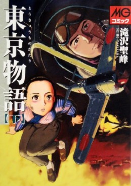 Manga - Manhwa - Tokyo monogatari - seihô takizawa jp Vol.2