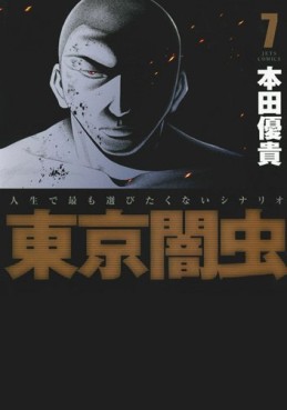 Manga - Manhwa - Tôkyô Yamimushi jp Vol.7