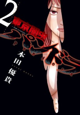 Manga - Manhwa - Tôkyô Yamimushi - 2nd Scenario - Pandora jp Vol.2