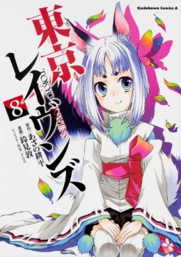 Manga - Manhwa - Tôkyô Ravens jp Vol.8