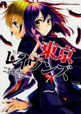 Manga - Manhwa - Tôkyô Ravens jp Vol.7