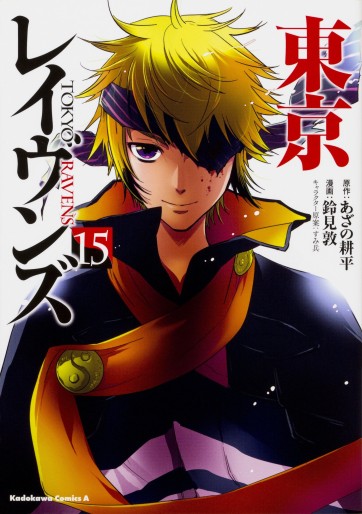 Manga - Manhwa - Tôkyô Ravens jp Vol.15