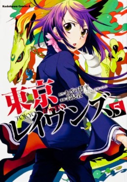 Manga - Manhwa - Tôkyô Ravens jp Vol.5