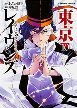 Manga - Manhwa - Tôkyô Ravens jp Vol.10