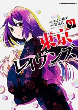 Manga - Manhwa - Tôkyô Ravens jp Vol.9