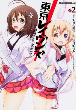 Manga - Manhwa - Tôkyô Ravens - Red And White jp Vol.2