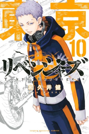 Manga - Manhwa - Tôkyô Revengers jp Vol.10