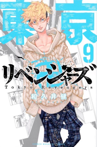 Manga - Manhwa - Tôkyô Revengers jp Vol.9
