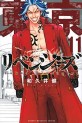 Manga - Manhwa - Tôkyô Revengers jp Vol.11