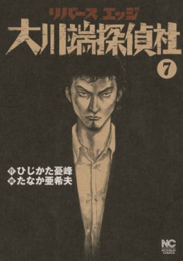 Manga - Manhwa - Reverse Edge - Ôkawabata Tanteisha jp Vol.7