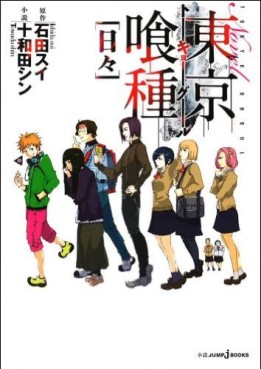 Manga - Manhwa - Tôkyô Ghoul - roman - hibi jp Vol.0