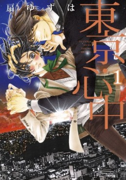 Manga - Manhwa - Tôkyô Shinjû - Shinshokan Edition jp Vol.1
