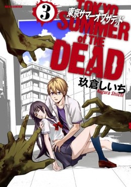 Manga - Manhwa - Tokyo Summer of The Dead jp Vol.3