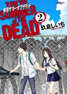 Manga - Manhwa - Tokyo Summer of The Dead jp Vol.2