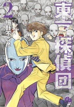 Manga - Manhwa - Tokyo Tanteidan - bunko jp Vol.2