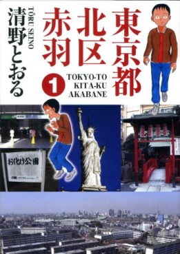 Manga - Manhwa - Tôkyô-to kita-ku akabane jp Vol.1