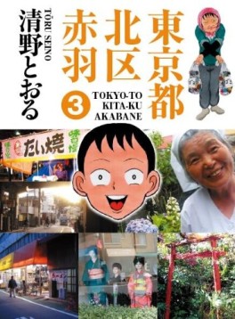 Manga - Manhwa - Tôkyô-to kita-ku akabane jp Vol.3