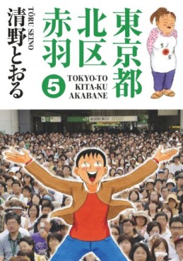 Manga - Manhwa - Tôkyô-to kita-ku akabane jp Vol.5