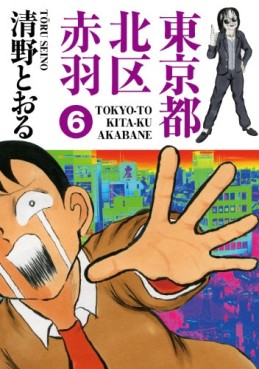 Manga - Manhwa - Tôkyô-to kita-ku akabane jp Vol.6