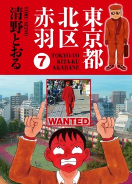 Manga - Manhwa - Tôkyô-to kita-ku akabane jp Vol.7