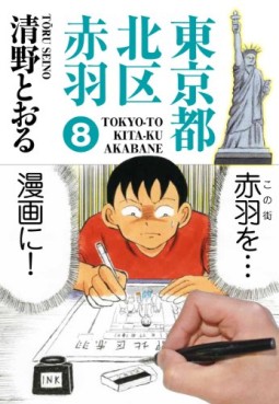 Manga - Manhwa - Tôkyô-to kita-ku akabane jp Vol.8
