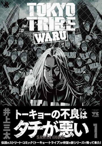 Manga - Manhwa - Tokyo Tribe - Waru jp Vol.1