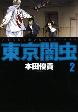 Manga - Manhwa - Tôkyô Yamimushi jp Vol.2