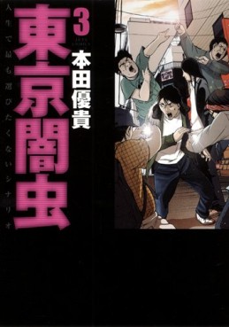 Manga - Manhwa - Tôkyô Yamimushi jp Vol.3
