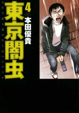 Manga - Manhwa - Tôkyô Yamimushi jp Vol.4