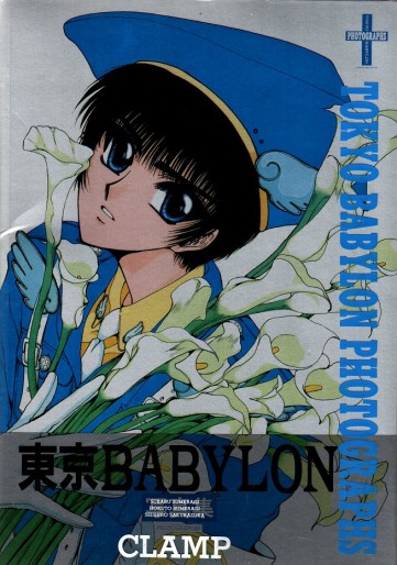 Manga - Manhwa - Tokyo Babylon - Photographs jp Vol.0