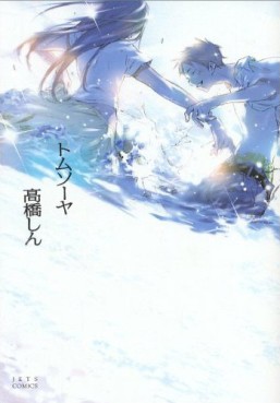 Manga - Manhwa - Tom Sawyer jp