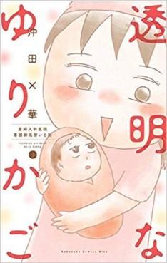 Manga - Manhwa - Tômei na Yurikago jp Vol.7