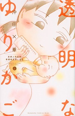 Manga - Manhwa - Tômei na Yurikago jp Vol.3