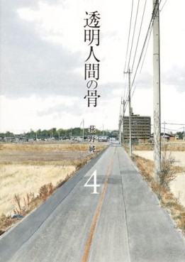 Tômei Ningen no Hone jp Vol.4