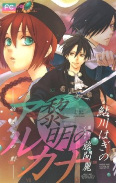 Manga - Manhwa - Reimei no Arcana - roman - hajimari no kiza jp Vol.0