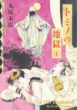 Manga - Manhwa - Tomino no jigoku jp Vol.4