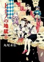 Manga - Manhwa - Tomino no jigoku jp Vol.1