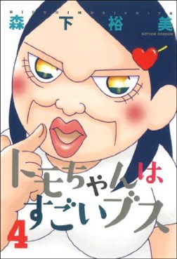 Manga - Manhwa - Tomo-chan ha Sugoi Busu jp Vol.4
