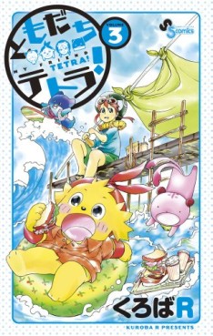 Manga - Manhwa - Tomodachi Tetra jp Vol.3