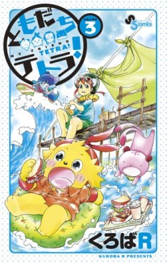 Tomodachi Tetra jp Vol.3