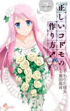 Tadashii Kodomo no Tsukurikata! jp Vol.7