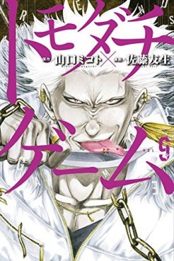 Manga - Manhwa - Tomodachi Game jp Vol.9