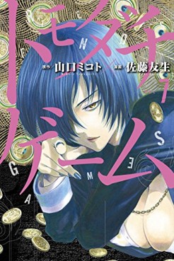 Tomodachi Game Vol.1~20 (Mangá em Japonês)