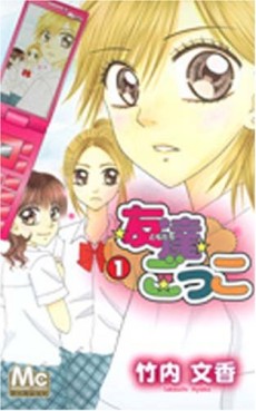 Manga - Tomodachi Gokko vo