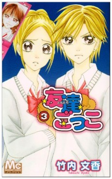 Manga - Manhwa - Tomodachi Gokko jp Vol.3
