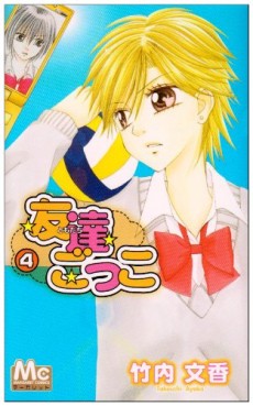 Manga - Manhwa - Tomodachi Gokko jp Vol.4