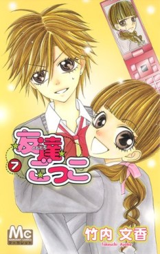 Manga - Manhwa - Tomodachi Gokko jp Vol.7